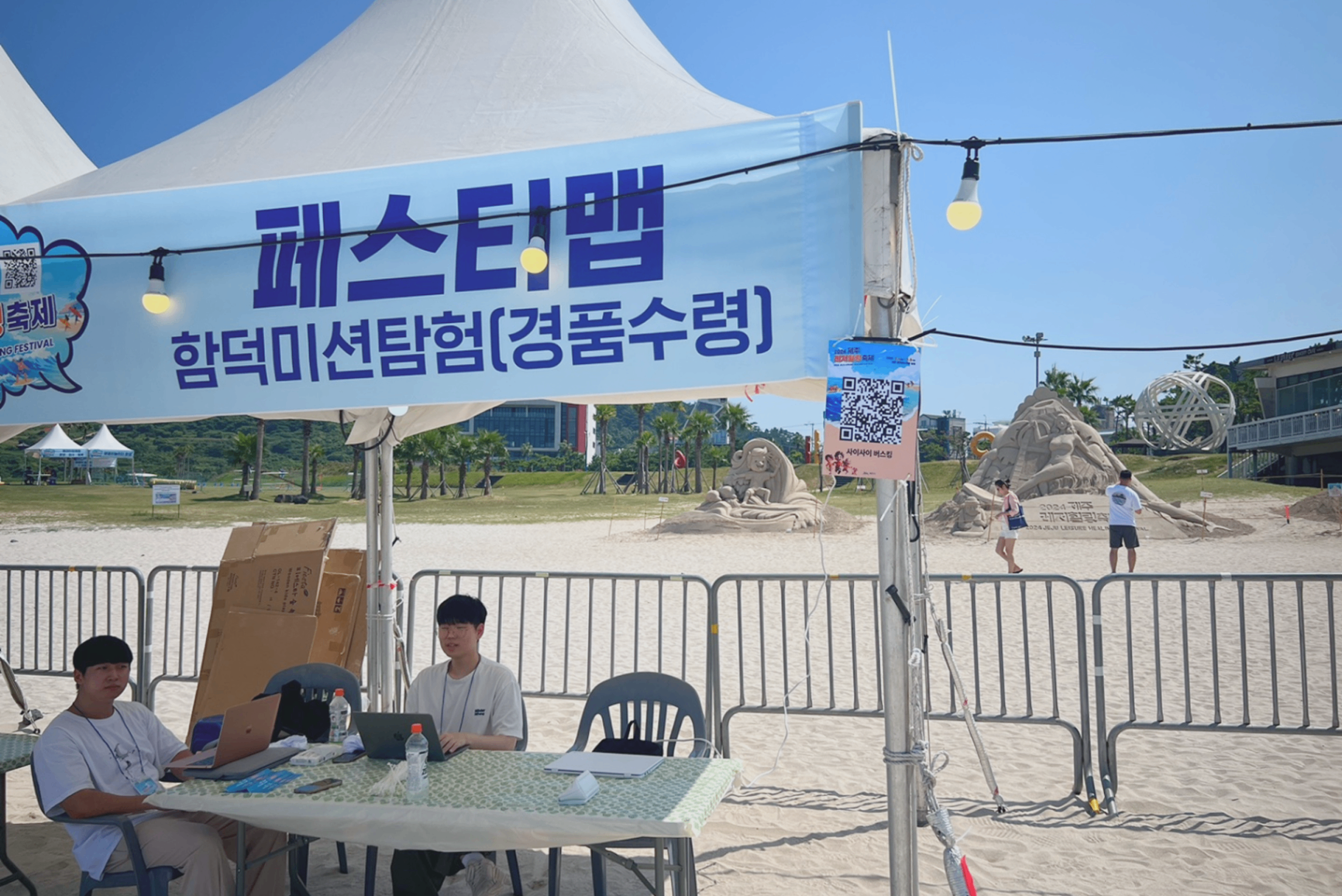 해변 행사 운영 부스와 미션탐험 배너